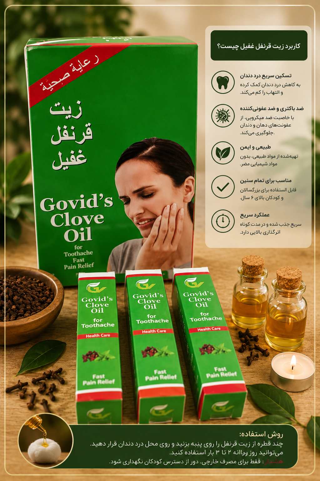 قطره میخک ۱۰ میل مخصوص دندان درد