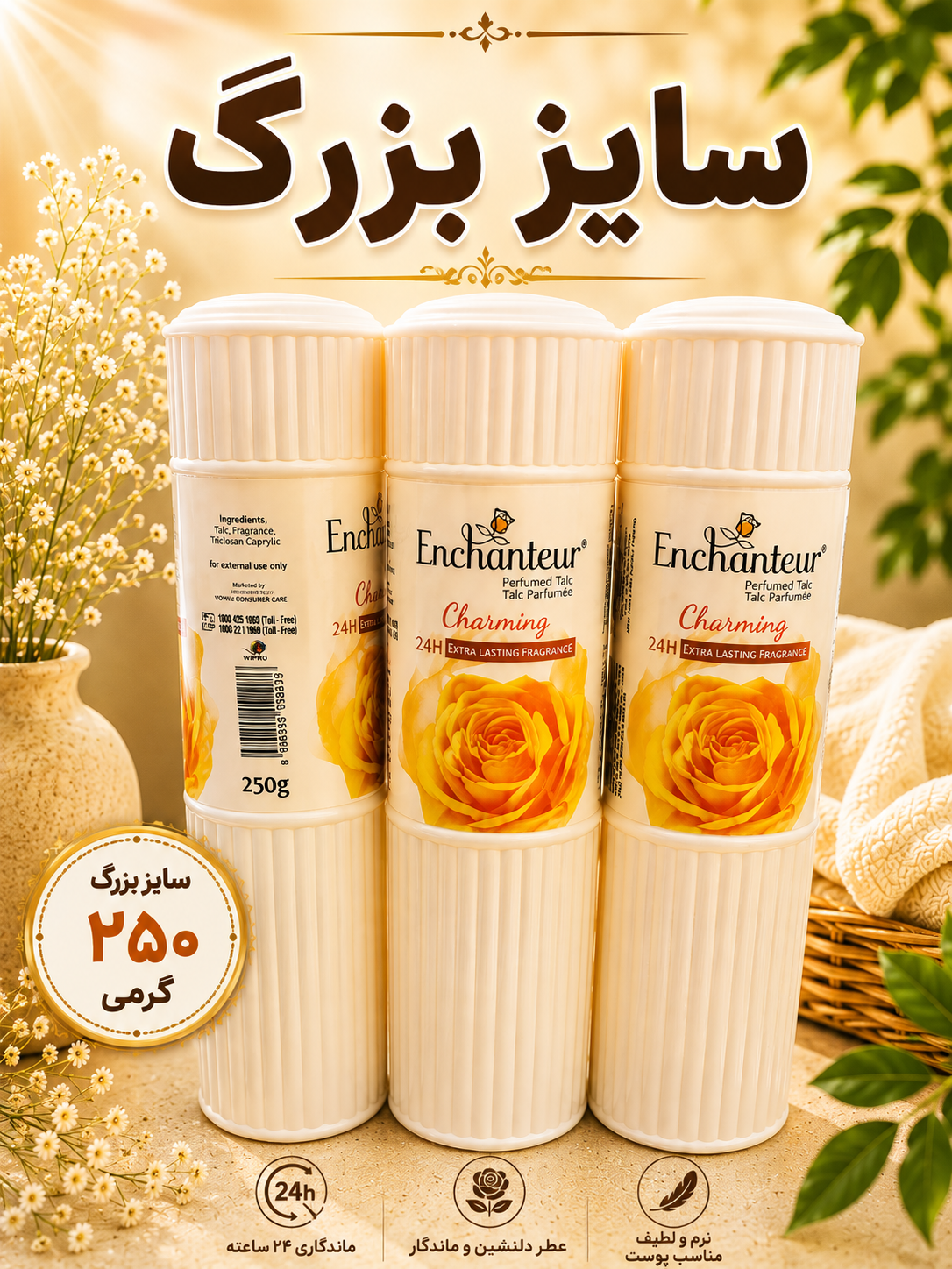 پودر  عطری بدن خوشبوکننده Enchanteur  انشانتر سایز بزرگ ۲۵۰ گرمی محصول مالزی