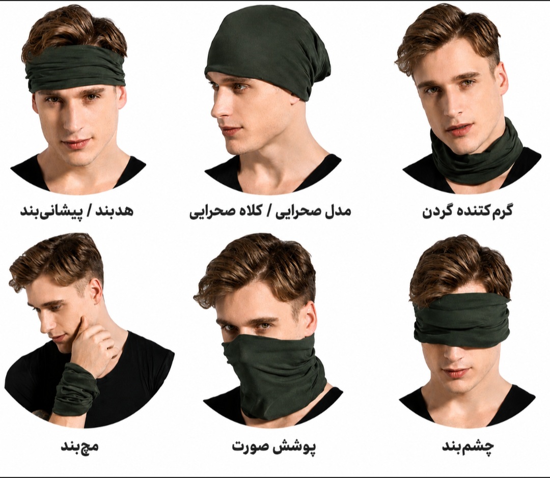 اسکارف (Scarf) روسری یا دستمال گردن /پزشکی و آشپزی چندمدله (Microfiber Cap) .۱۰۰ درصد پلی آستر میکروفایبررنگبندی
