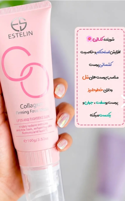 ژل فیس واش شستشو تیوپی استیلین ۱۰۰ گرم