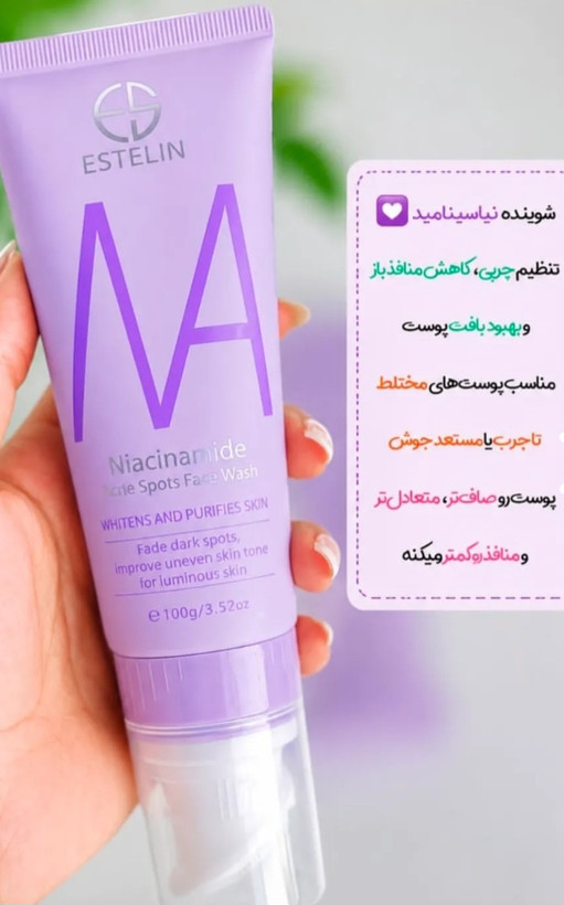 ژل فیس واش شستشو تیوپی استیلین ۱۰۰ گرم